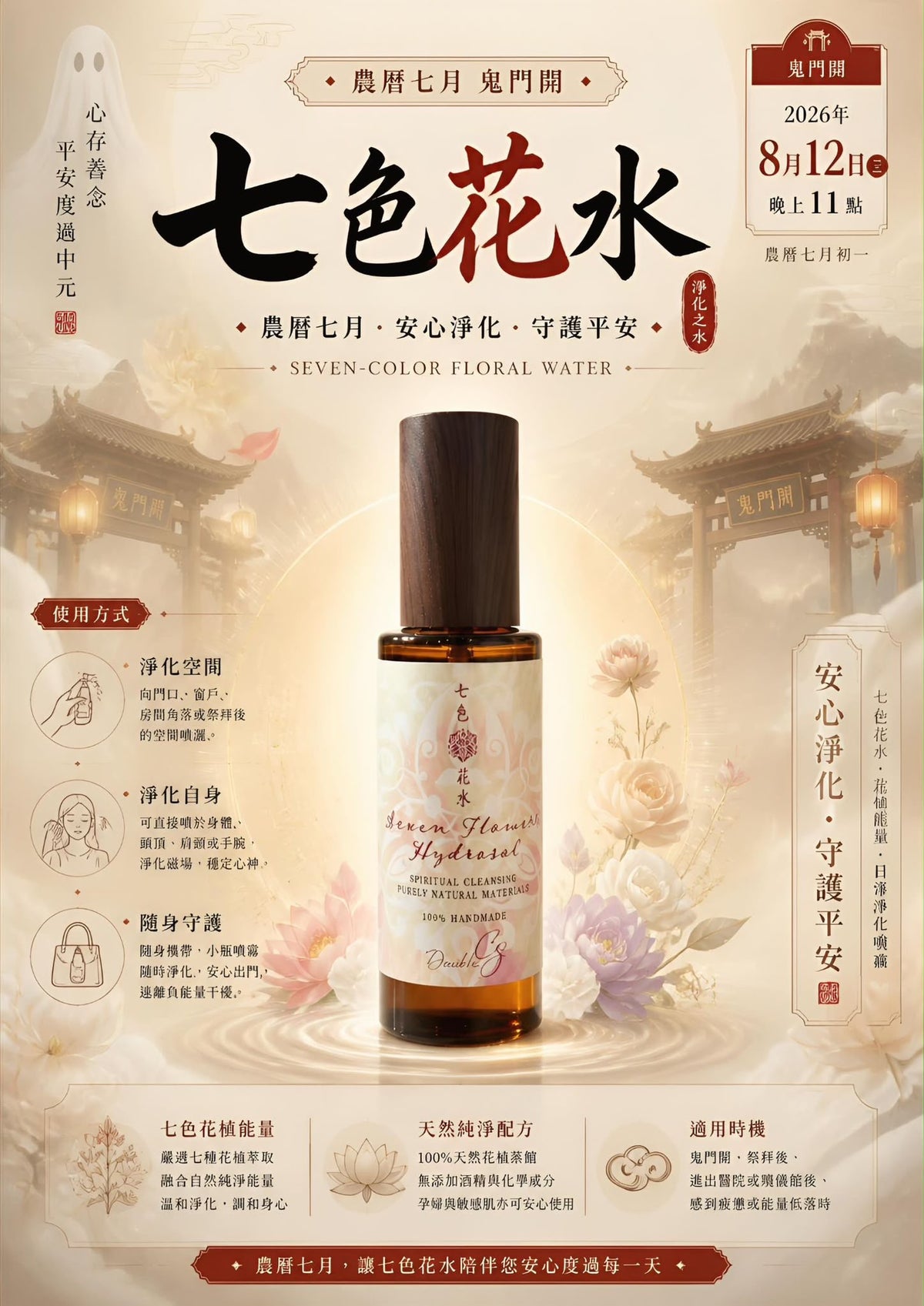 七色花水